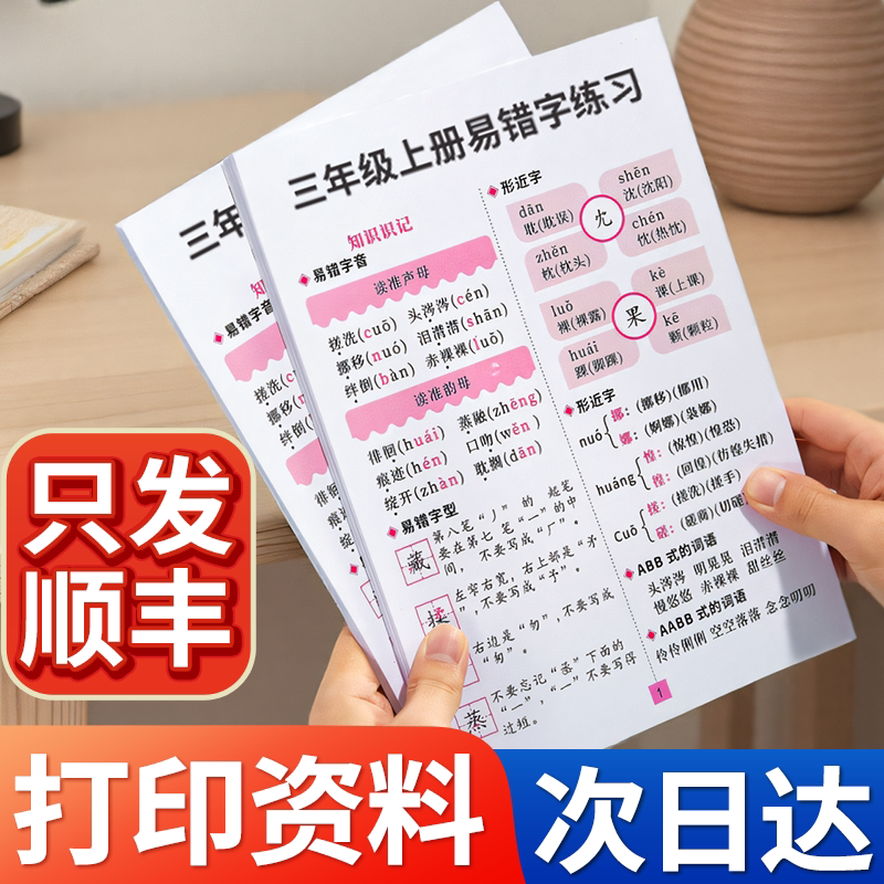 打印资料教辅a4纸复印网上黑白文件装订成册铜版纸画册彩印次日达