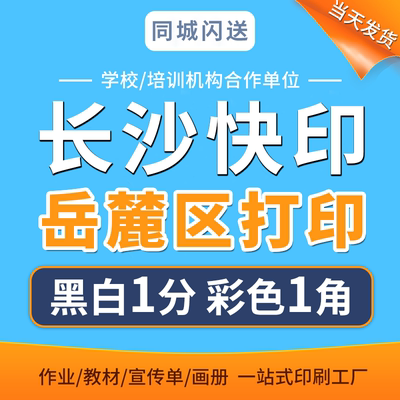 湖南打印资料网上打印试卷书籍印刷定制小说简历个人出书长沙同城