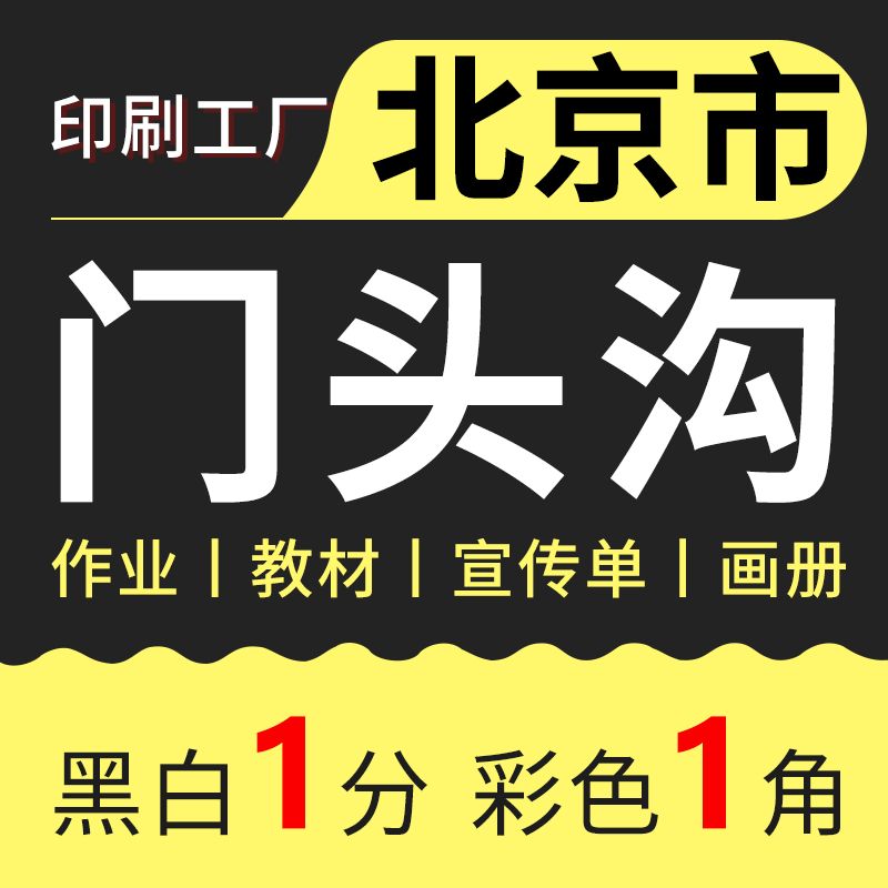 打印资料学生考研试卷印刷书本装订复印资料网上打印北京同城快印