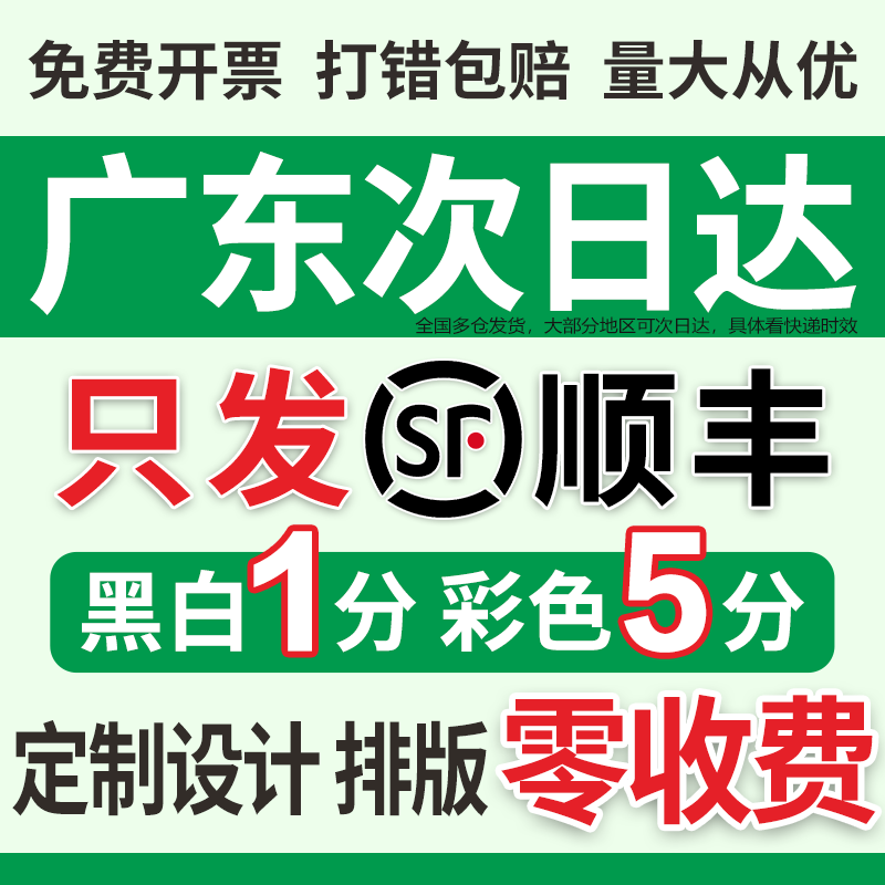 广东打印资料a4铜版纸彩色文档b5装订成册试卷a3广州打印店次日达