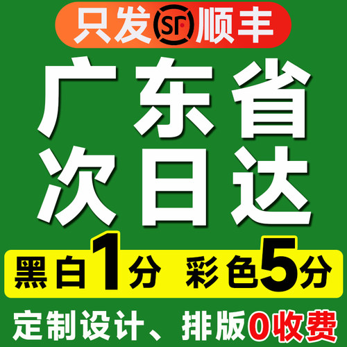 广东打印资料网上打印店装订成册彩色印刷a4彩印a3文件广州次日达
