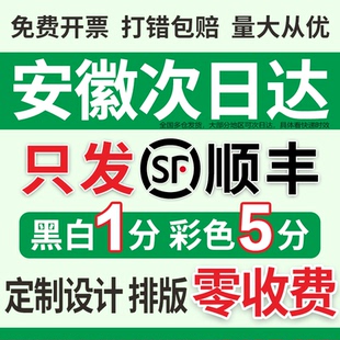 安徽打印资料装 纸彩打 订成册次日达印刷书籍a3试卷自印小说a4铜版