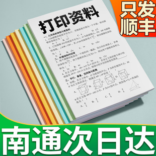打印资料装 纸激光彩打图文快印江苏南通 订成册教材习题印刷a4铜版