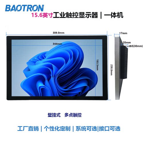 baotron工业触控显示器、一体机