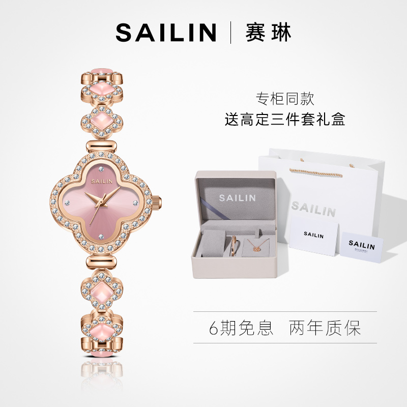赛琳时尚轻奢四叶草系列女士手表