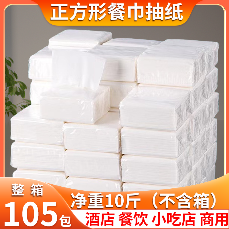 105包餐巾纸整箱正方形小抽纸商用酒店饭店专用小包卫生纸巾便宜