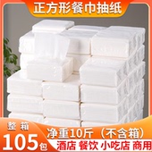 105包餐巾纸整箱正方形小抽纸商用酒店饭店专用小包卫生纸巾便宜