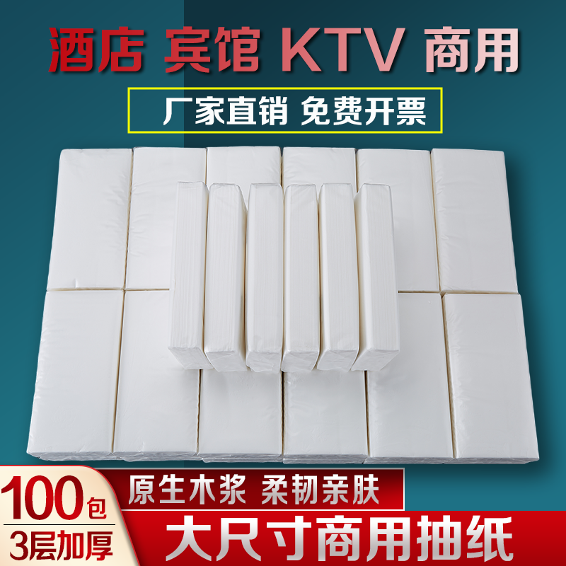 爱米悠60抽100包酒店大尺寸抽纸