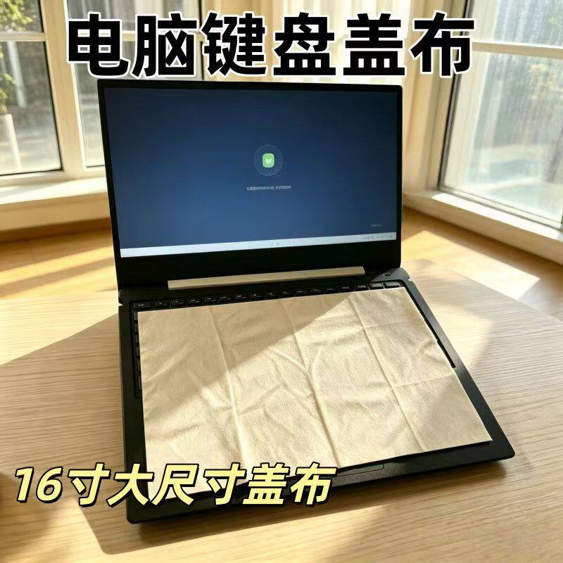 键盘防尘布笔记本电脑屏幕键盘夹层布13/15/16寸防键盘印键盘盖布