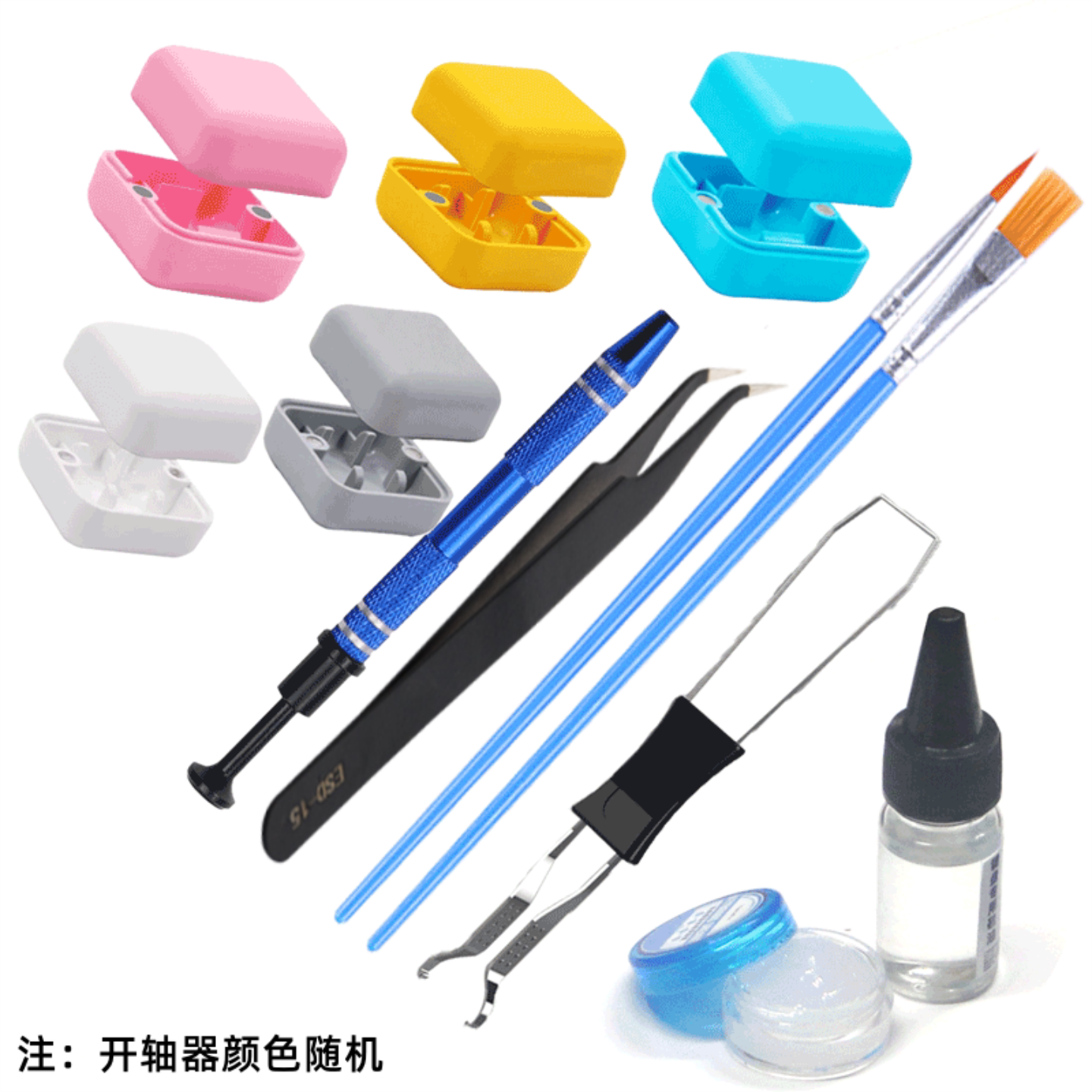 机械键盘开轴润滑配件开轴器润滑油脂拔键器拔轴器润轴组合轴套装