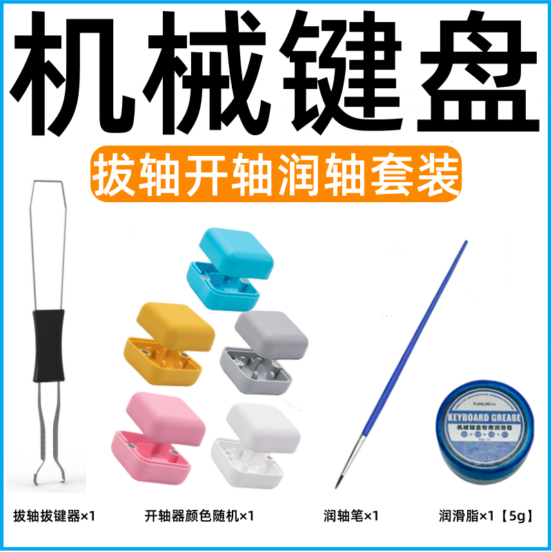 机械键盘轴润轴套装卫星轴体