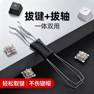 通用机械键盘清洁拆卸工具拔轴器拔键器二合一钢丝拔轴取键帽夹子