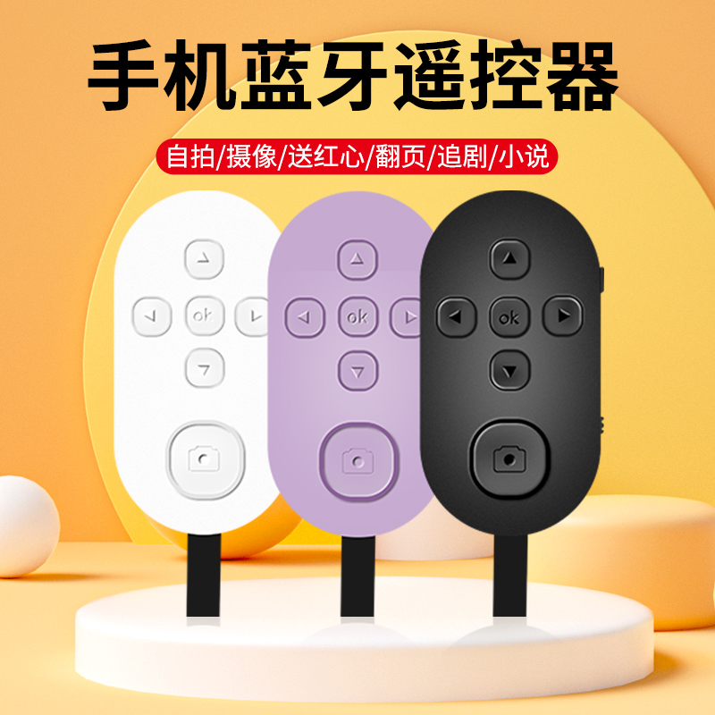 可充电手机蓝牙遥控器懒人自拍抖音视频小说电子书翻页多功能神器