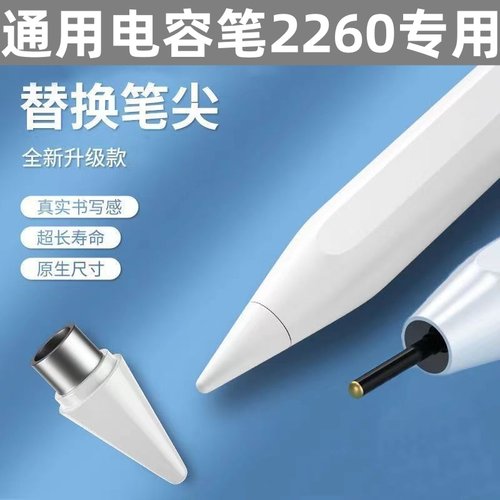 通用电容笔专用替换笔头
