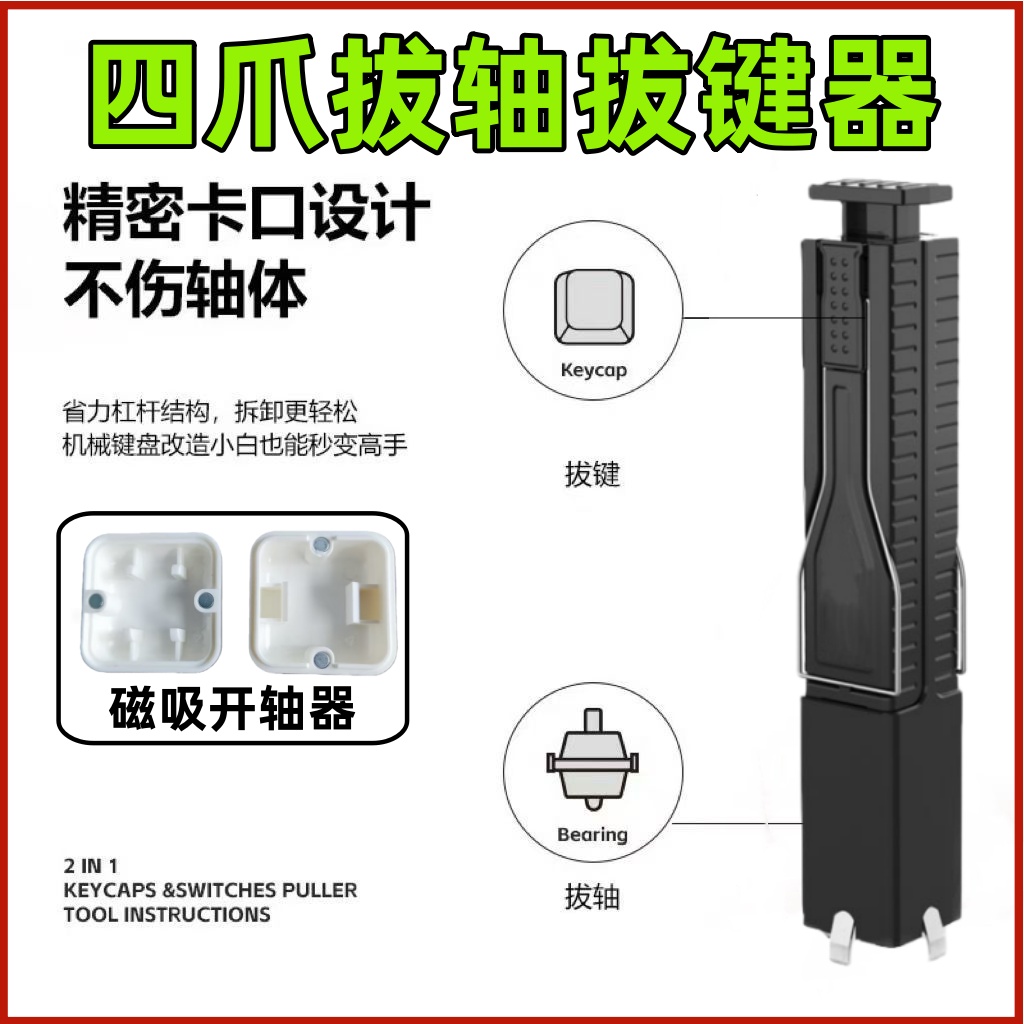四爪二合一拔轴拔键器