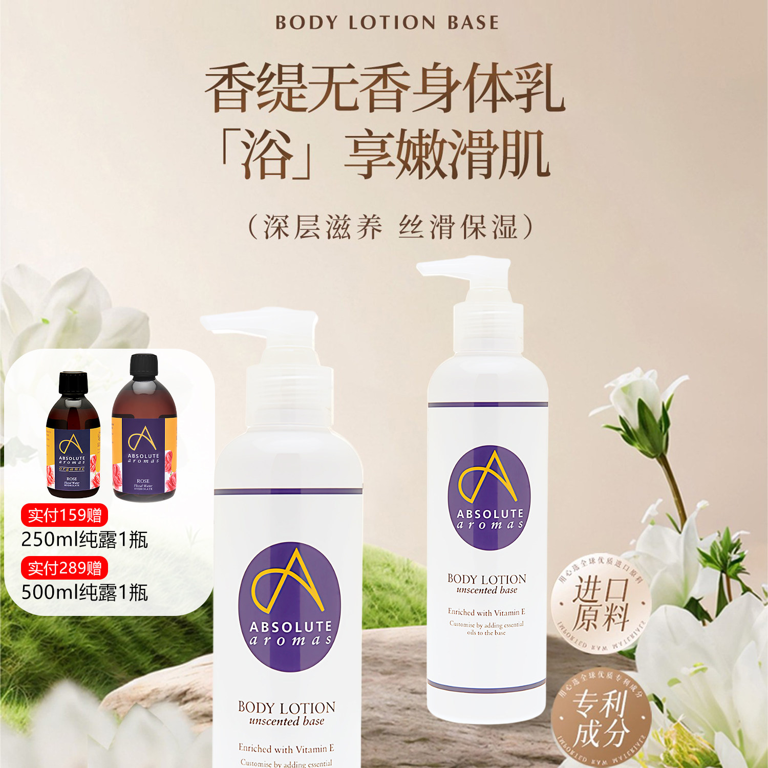 AA英国进口香缇无香身体乳深层滋润补水锁水高保湿清爽嫩滑身体乳