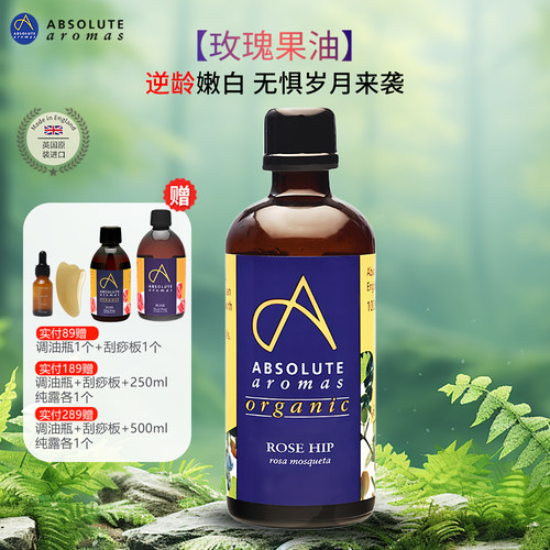 香缇玫瑰果油淡化疤痕提亮肤色