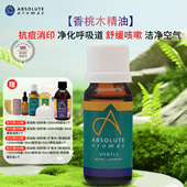 英国香缇香桃木精油洁净肌肤净化空气按摩刮痧天然植物精油香薰