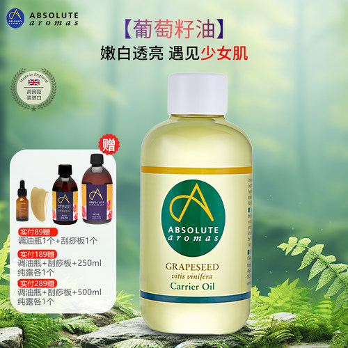 香缇葡萄籽油嫩白亮肤抵抗初老