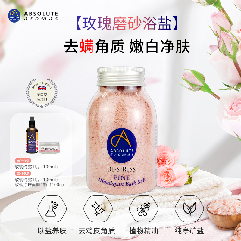 英国香缇玫瑰沐浴盐磨砂膏泡澡泡脚祛痘玫瑰香浴盐颗粒全身去角质