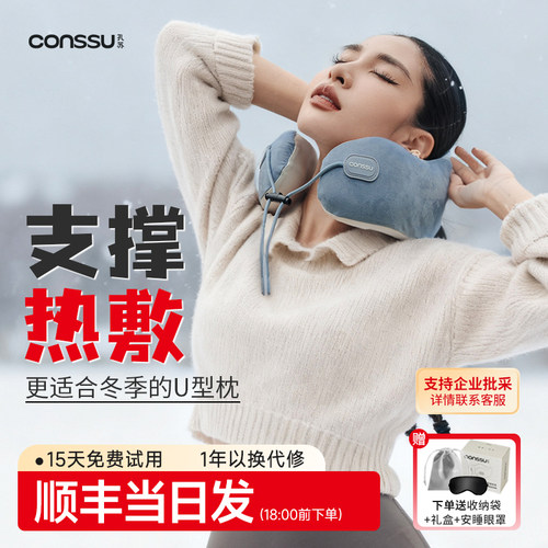 孔苏u型枕飞机坐车旅行颈枕睡觉神器热敷护颈脖子靠枕加热u形枕