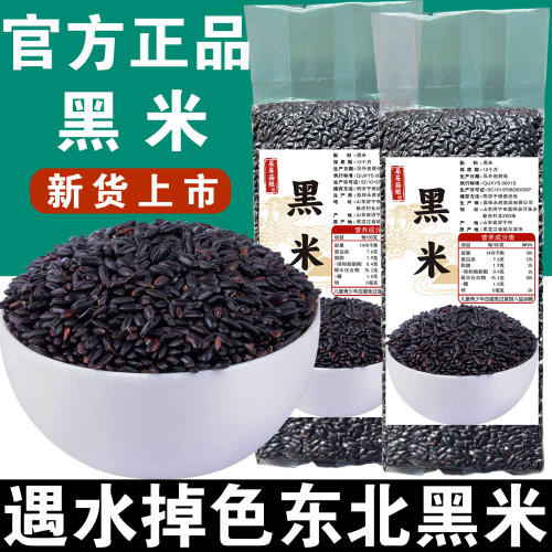 东北黑米【500g*1袋】真空乌米粳米黑大米杂粮闷饭煮粥豆浆寿司A
