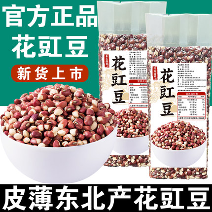 东北花豇豆【450g*1袋】真空独立装花姜豆江豆新货农家豆角子A