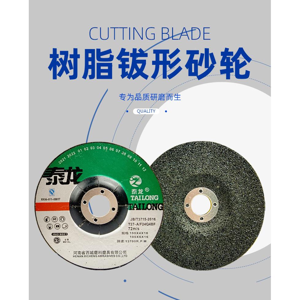 泰龙角磨片00*6金属抛打光磨砂轮片 磨机100*6切割打1磨角片