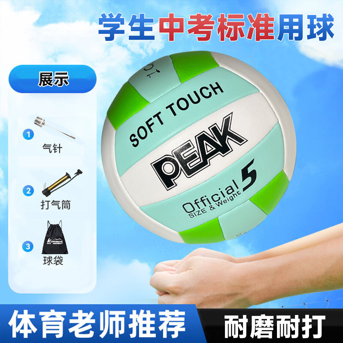 匹克5号排球中小学生中考训练比排球