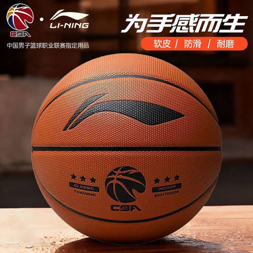 李宁CBA室内外PU手感之王7号球