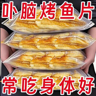香酥鳕鱼片补气血脆即食小鱼干孕妇零食小吃休闲食品黄鱼酥