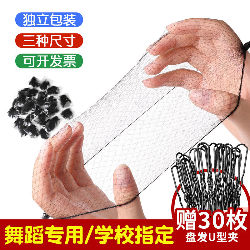 黑色隐形发网女空乘盘头空姐职业网兜儿童丸子头艺考舞蹈盘发古风