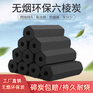 六棱炭10斤装兰炭烧烤碳木炭无烟整箱商用机制环保炭炭块取暖竹炭