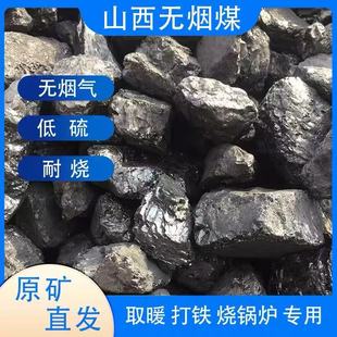 矿区直发山西无烟煤炭钢碳室内取暖高温耐烧家用烧锅炉打铁用煤块