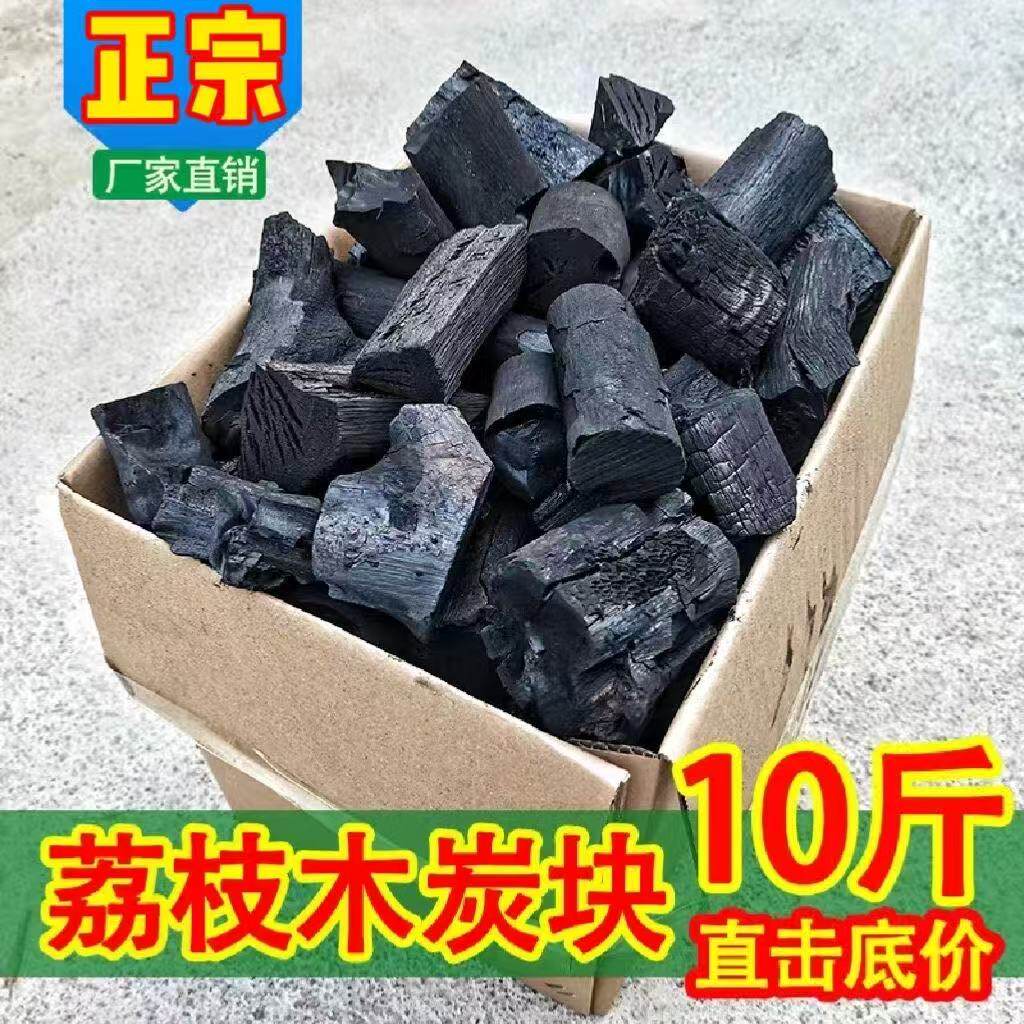荔枝原木炭烧烤碳果木炭碳块烧烤取暖炉户外家用无烟烤火煮茶火锅
