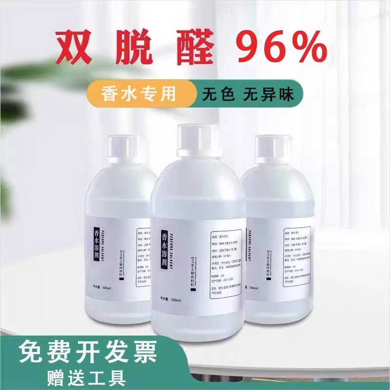 高端香水酒精diy材料定香剂