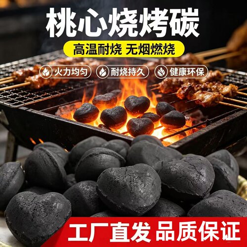 无烟无味耐燃环保烧烤炭
