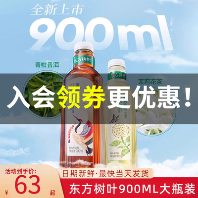 农夫山泉东方树叶900ml整箱