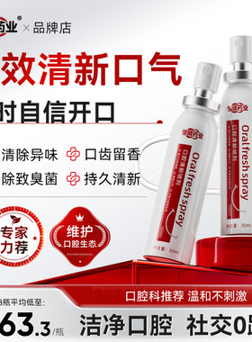 恒晴药业口腔清新喷剂喷雾口气减少异味持久留香自信社交平衡菌群