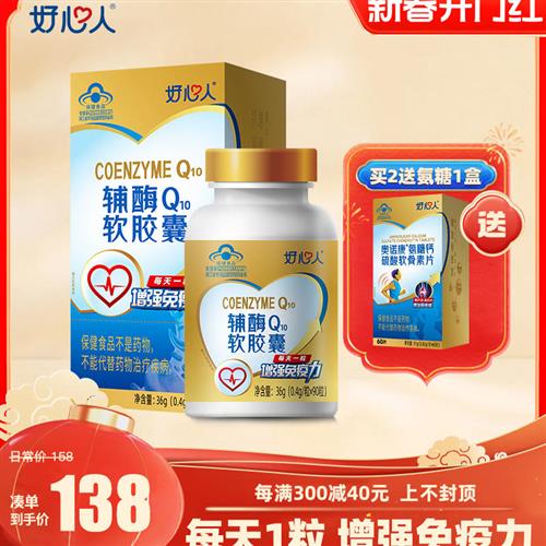 好心人辅酶q10保健品增强免疫力抗氧化官方旗舰国产蛋白质粉鱼油