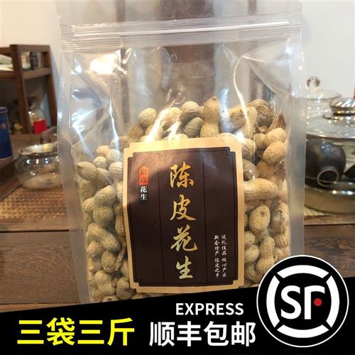 正宗新会陈皮花生脆香陈皮花生新会特产500g3袋