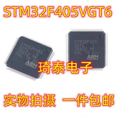 全新原装 STM32F405RGT6 STM32F405VGT6 LQFP-64/100 微控制器