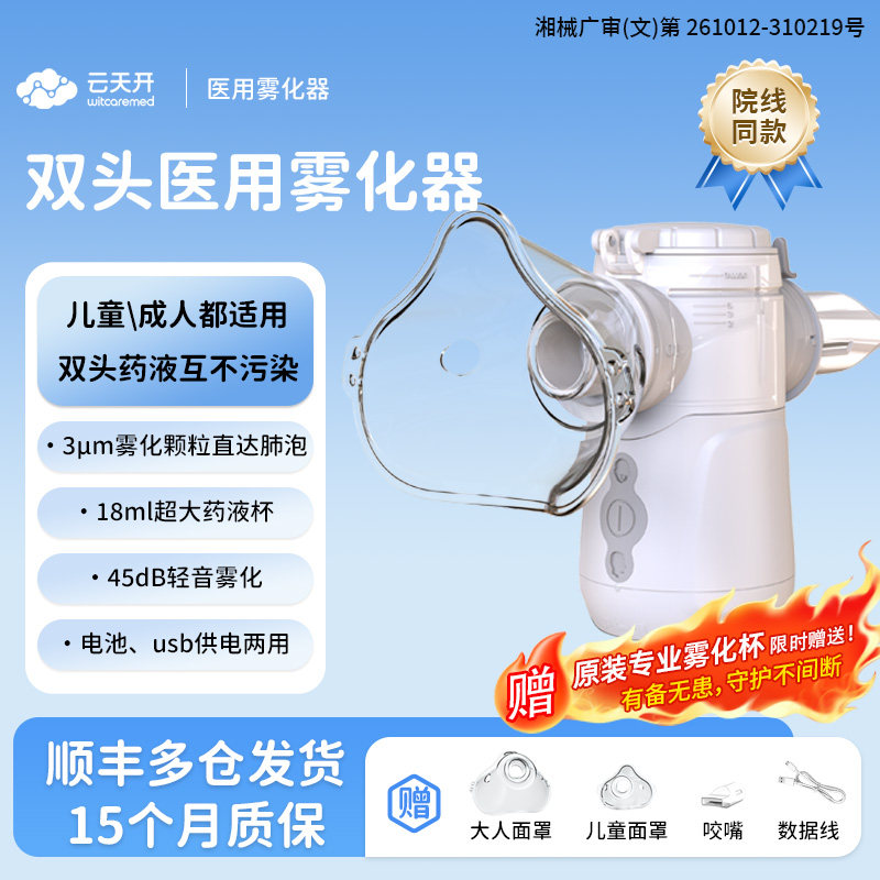医用网筛雾化器手持家用便携