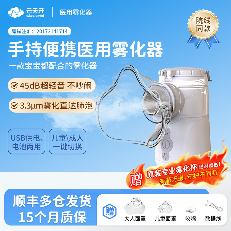 医用雾化器医院用雾化机家用便携式口含式儿童成人老人医用吸入器
