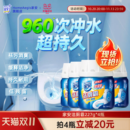 家安洁厕灵洁厕霸洁厕宝