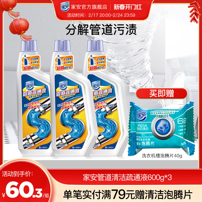 家安管道清洁疏通液600g*3下水道去味马桶堵塞溶解头发疏通管道