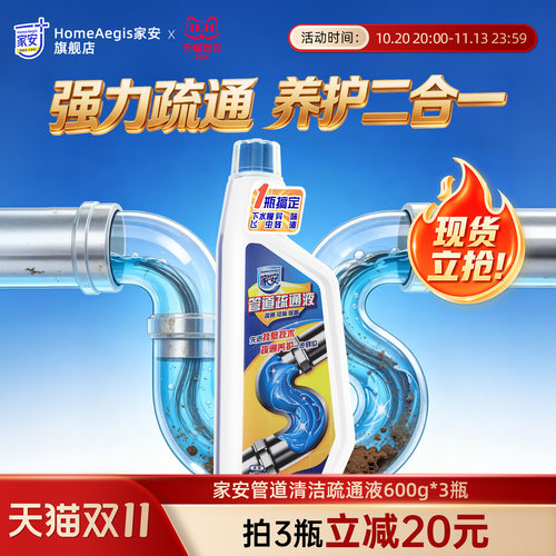 家安管道疏通液强力溶解油污