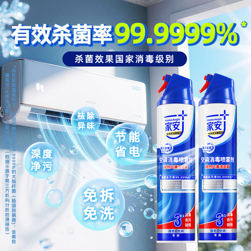 家安洗空调专用清洗剂清洁剂