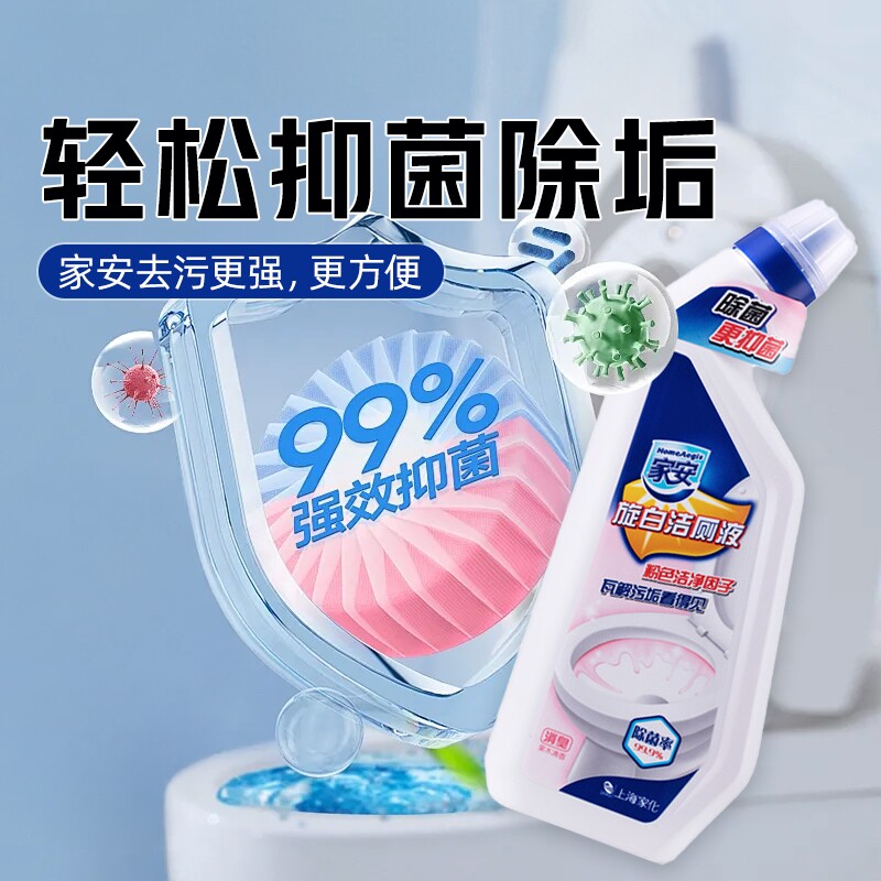 家安旋白洁厕液马桶卫生间除菌去异味清洁厕所除垢清洁剂瓷砖
