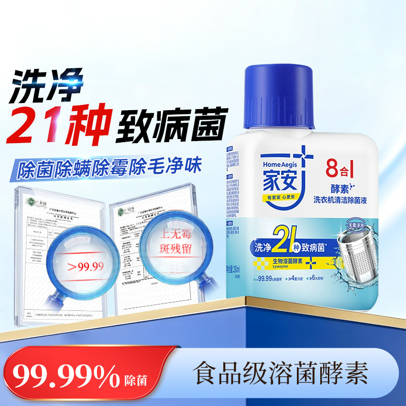 家安洗衣机槽清洁剂清洗剂杀菌除菌除螨强力除垢深度清洁免浸泡